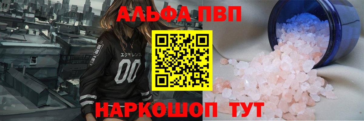 Alfa_PVP Crystall  A PVP  Щёкино  Вход с VPN  A PVP СК 
