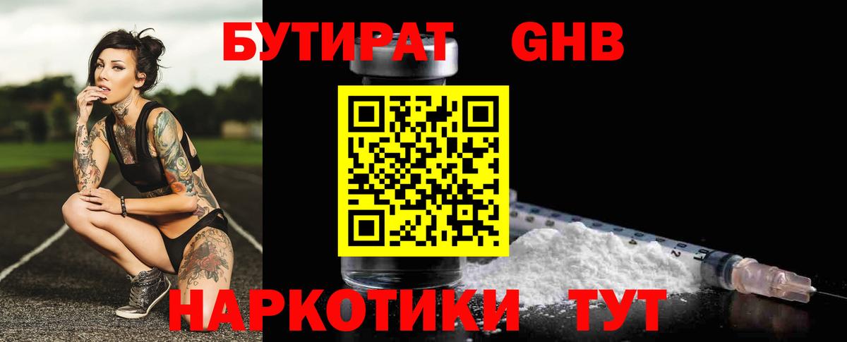 Щёкино  Бутират  Вход с VPN  БУТИРАТ буратино 