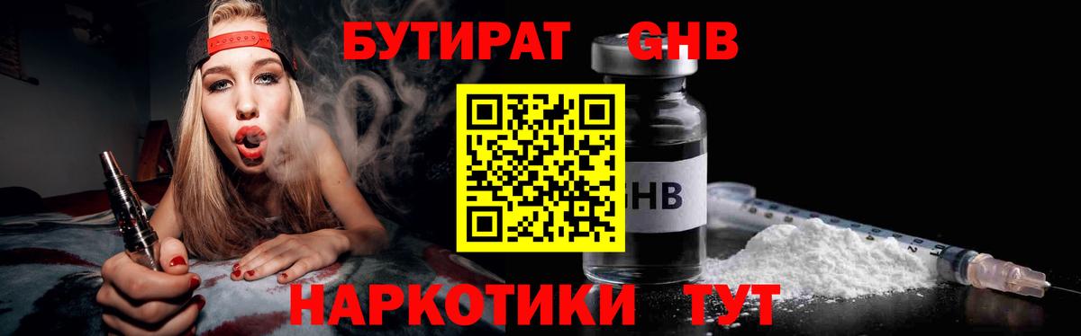 БУТИРАТ бутандиол Щёкино