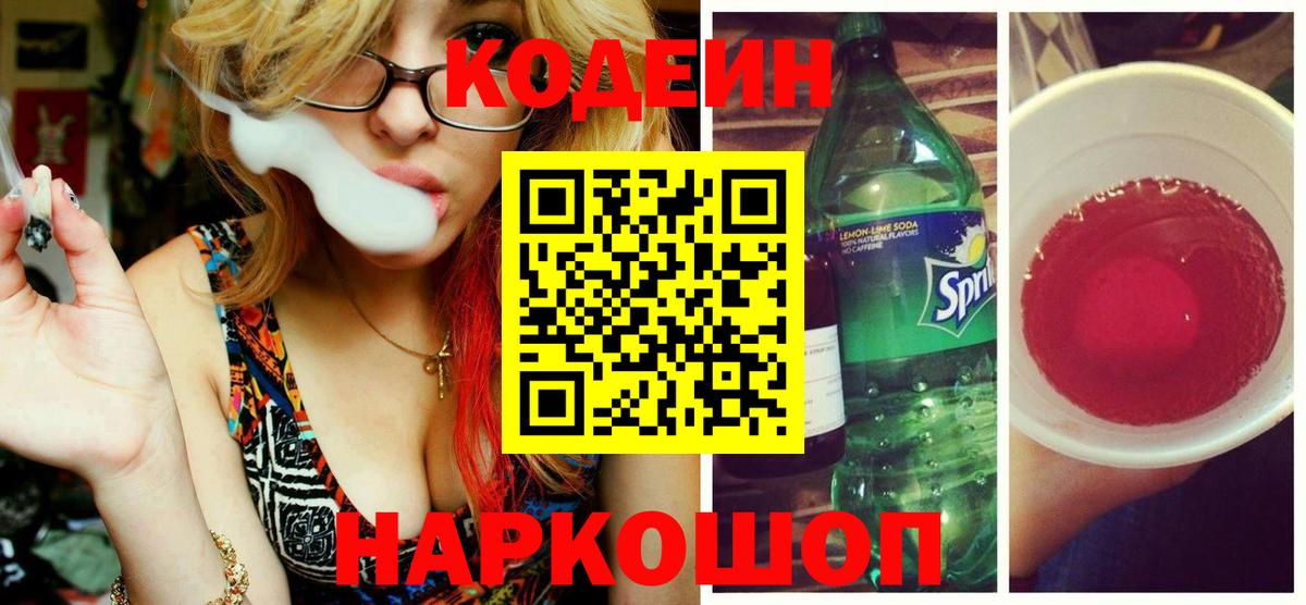 Щёкино  Кодеин напиток Lean (лин)  Вход с VPN  Кодеин напиток Lean (лин) 
