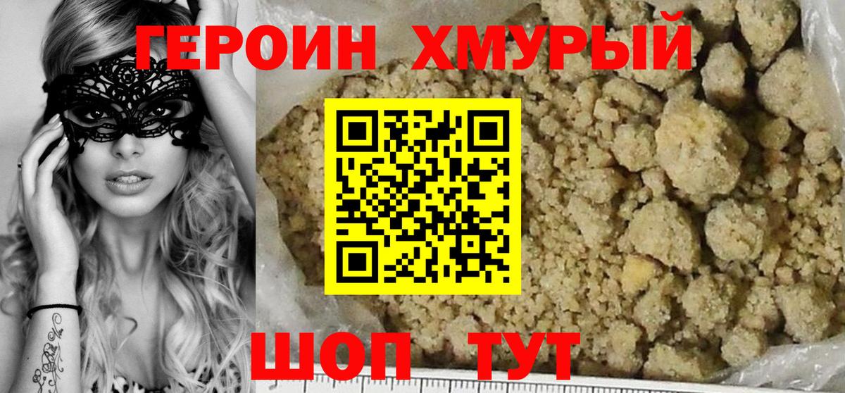 ГЕРОИН герыч  Вход с VPN  Щёкино 