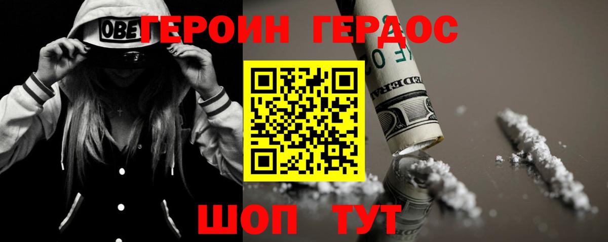 ГЕРОИН VHQ Щёкино