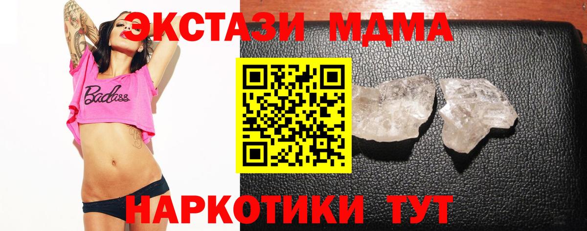МДМА кристаллы Щёкино