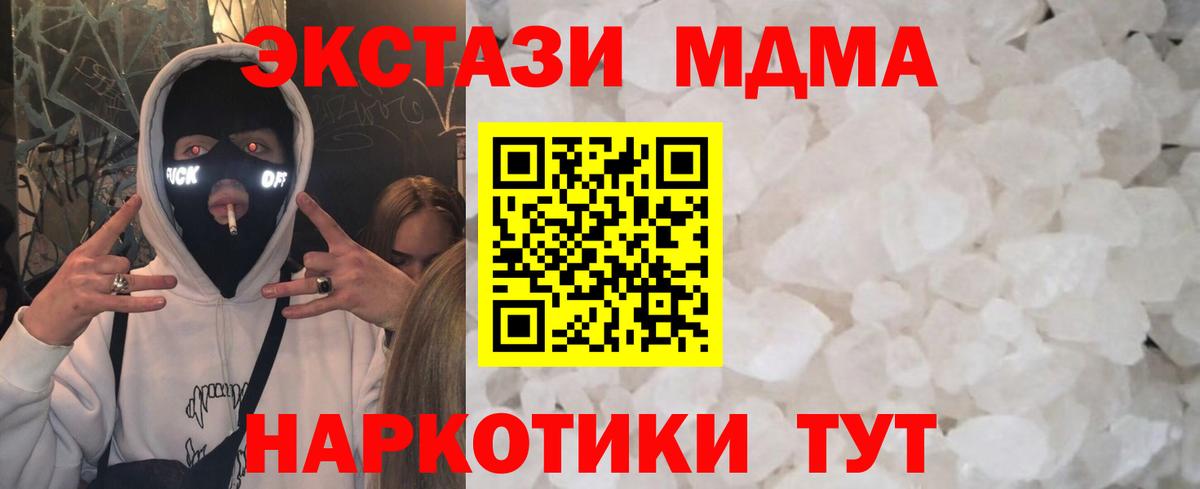 МДМА crystal  Вход с VPN  MDMA crystal  Щёкино 