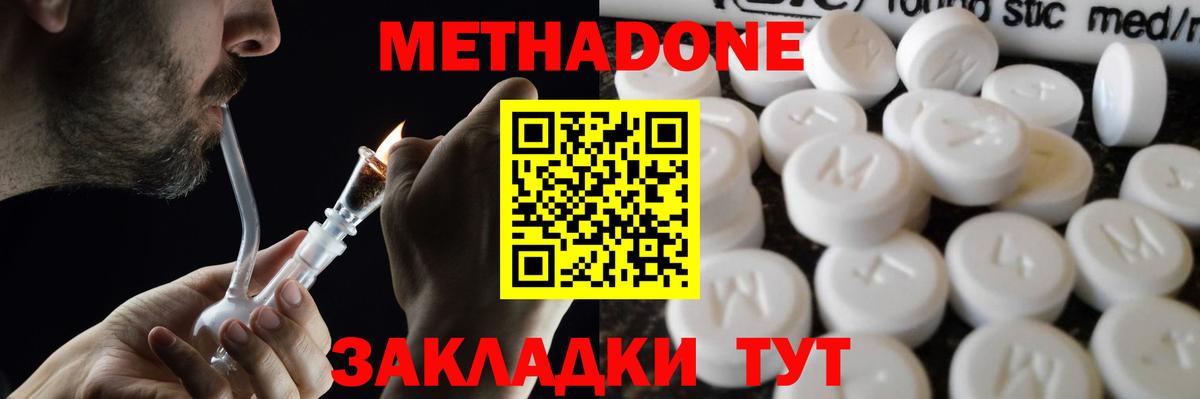 МЕТАДОН methadone  Метадон кристалл  Щёкино  Вход с VPN 